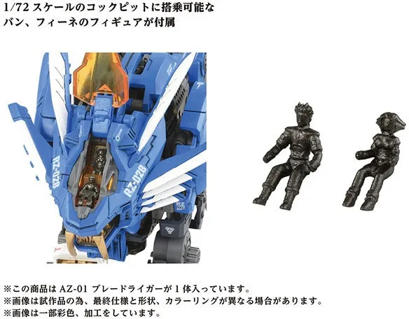 Zoids ADVANCED Zi AZ-01 Blade Liger (40th Anniversary)